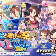 バンナム、『デレステ』で「水着で遊ぼう!SUN3サマーガシャ」を開催!! 乙倉悠貴や姫川友紀のSSレアなどが登場