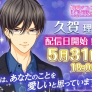 OKKO、恋愛ゲームアプリ『誘惑オフィスLOVER2』で“久賀 理壱”の本編ルート追加 アイテムのプレゼントや久賀本編専用ガチャも