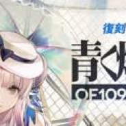 Yostar、『アークナイツ』でSIDE STORY「青く燃ゆる心」復刻ライト版を開催! イベント限定★5オペレーター「セイロン」が加入!