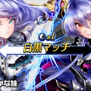 DeNA、『逆転オセロニア』で初のチーム対抗戦イベント「⽩⿊マッチ」を開催! 所属チームで勝利して報酬キャラクターを手に入れよう