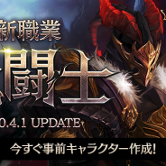 NCジャパン、『リネージュM』で新職業「竜闘士」を4月1日実装! 事前キャラ作成&「正式サービス開始300日記念」イベント開始