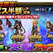 スクエニ、『FFブレイブエクスヴィアス』に『FFXV』の「プロンプト」「アラネア」を追加! レイドイベント「帝国への反撃」も開催