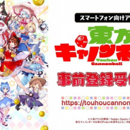 Quatro A、『東方キャノンボール』の事前登録者数が20万人を突破! 「★4以上確定召喚札」のプレゼントが確定