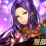 スクエニとヴァンガード、『戦国やらいでか -乱舞伝-』で「宴箱ガチャ」に新武将「服部半蔵」「豊臣秀吉」が登場!