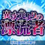 ゆるゲ大戦争製作委員会、『ゆるゲゲ』で限定レアガチャ「異次元よりの漂流者」を開催 アニメ「ゲゲゲの鬼太郎」(第5期)より「雪女葵」が登場