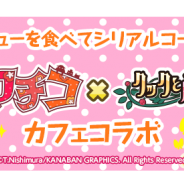 ゲームオン、『クックと魔法のレシピ』でWebアニメ「やんやんマチコ」とのコラボ企画第3弾を開催 実際のカフェで同作スイーツを提供