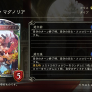 Cygames、『Shadowverse』第10弾のアディショナルカード「戦場の歌姫・マグノリア」を公開!