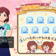 バンナム、『ミリシタ』でミリオンジュエルが合計500個もらえる「勤労感謝ログインボーナス」を開催中!