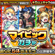 【App Storeランキング(5/22)】マイピックガチャ開催の『モンスト』3位まで上昇! 『プロジェクトセカイ』は新メンバー登場でTOP10に迫る