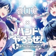 アニプレックスとSME、『バンドやろうぜ!』が「アトレ秋葉原」とのコラボイベントを9月2日より実施!