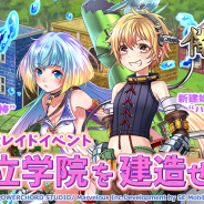 DMM POWERCHORD STUDIO、塔建築RPG『俺タワー』で大型建造レイドイベント「王立学院を建造せよ!」を開催