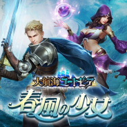 BBGame、帆船バトルアクションRPG『大航海ユートピア』で大型アップデート「春風の少女」を実施!