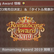スクエニ、『ロマサガRS』でロマサガ3発売日決定とタイトル発表1周年を記念して「Romancing Award」開催! アップデートVer.1.9.0の新機能も紹介!
