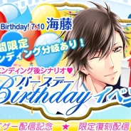 フロンティアワークス、BLゲーム『青春カレシ~男子校のヒメゴト~』で復刻イベント「海藤誕生日イベント」を開催中!