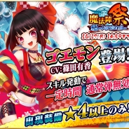 アクロディア、『魔法陣少女 ノブナガサーガ』に「ゴエモン(CV:篠田有香さん)」が登場 サイン色紙の当たるTwitterキャンペーンも実施