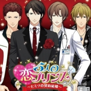 KADOKAWA、『5人の恋プリンス』で「真木雄介」(CV:杉田智和)の追加決定…事前登録や先行ストーリーを配信