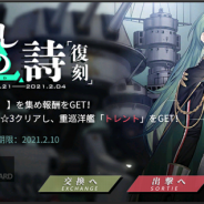 Yostar、『アズールレーン』で期間限定イベント「悲歎せし焔海の詩」を復刻開催 新規艦船「ポーラ」などがピックアップで登場