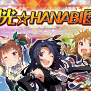 バンナム、『ミリシタ』でイベント「プラチナスターチューン~BORN ON DREAM!~」を開催! 3回限定の「閃光☆HANABI団ガシャ」も実施