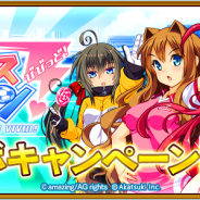 アカツキ、 『シンデレライレブン』がアメージングの『ビーナスイレブンびびっど!』とのコラボキャンペーンを8月1日より復刻開催