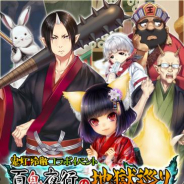 GIANTY、『あやかし百鬼夜行 魂 ~妖界王伝記~』でTVアニメ「鬼灯の冷徹」とのコラボ第3弾を開催決定!