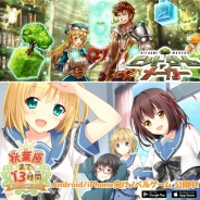 松戸コンテンツ事業者連絡協議会、『ビットゲームメーカー』と『秋葉原まで13時間~姫はゲームを作りたいっ!~完全版』の配信を開始