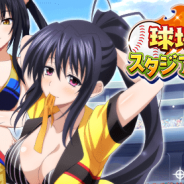 マーベラス、『ハイスクールD×D』でデートイベント「球場熱狂! スタジアムガールズです!」を開催