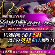 ZLONGAME、『ラングリッサー モバイル』でアップデート実施! ピックアップ召喚でエミリア、アレス、ベティの召喚確率が大幅アップ!