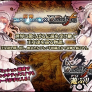 コアエッジ、『ドラゴンタクティクスf』と『★闘神★アルテイルコロシアム』でコラボイベントを開始!