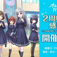 サイバーエージェント、『オルタナティブガールズ』リリース2周年を記念したステージイベントを7月14日に開催…観覧応募の受付開始!