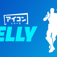 Epic Games、『フォートナイト』で「三代目 J SOUL BROTHERS from EXILE TRIBE」のELLYさんとコラボ エモート「CrazyBoy」が登場