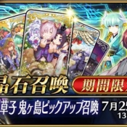 【Google playランキング(7/14)】鬼ヶ島ピックアップ召喚の『Fate』が2位 『星ドラ』も「天空のそうび」などのガチャ施策でランクアップ