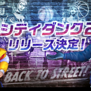 クッキース、ストリートバスケゲーム『シティダンク』の正統続編『シティダンク2』の事前登録を開始!