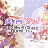 ミクシィ、タツノコプロとの共同アニメプロジェクトによる映画「パンドラとアクビ」を4月5日より全国5都市の映画館で順次公開