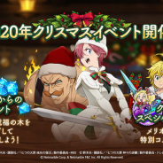 ネットマーブル、『七つの大罪 ~光と闇の交戦~』でリズのSSRが初登場! クリスマスイベント開催!
