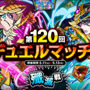 アソビズム、『ドラゴンポーカー』でリアルタイム対人バトル「第120回デュエルマッチ本戦」を開催!