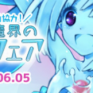 GMO GP、『わグルま!!』でイベント「魔界のトイレフェア」開催! 魔王陣(モンスター)に「スライム」が新登場