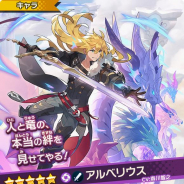 任天堂とCygames、『ドラガリアロスト』で「プライズレジェンド召喚」を開催! 「アルベリウス:闇/剣」「真プルートー:闇」登場