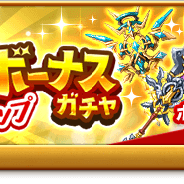 マーベラス、『剣と魔法のログレス いにしえの女神』で「専用&古代機確率アップ 厳選ダブルボーナスガチャ」を販売!
