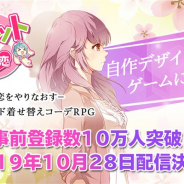 VOYAGE SYNC GAMES、『リセット-2回目の初恋』の正式配信日を10月28日に決定! 事前登録者数は10万人を突破