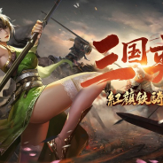 NetEase、『大三国志』で編成コンテストイベント「三国弈」開催決定! イベントエントリーを開始