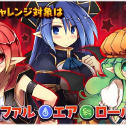 芳文社とアニプレックス、ドリコム、『きららファンタジア』で8月4日から「強敵チャレンジクエスト」実施 「ファル・エア・ロール」が登場