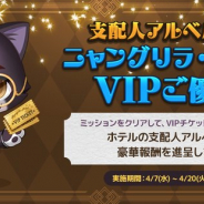 FUNPLE STREAM、農場作り×スーパー経営ゲーム『がんばれ!にゃんこ店長』で新イベント「ニャングリラ・ホテルVIPご優待」を開催