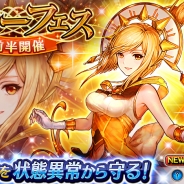 エイチーム、『ヴァルキリーコネクト』で「スターフェス前半」を実施 スターフェス限定の新キャラクター太陽神「ソール」も登場