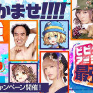 CTW、『ビビッドアーミー』で江頭2:50さん、最上もがさん、星守紗凪さんを起用した最強の夏キャンペーンを開催!