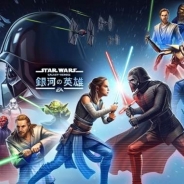 EA、ストラテジーRPG『スター・ウォーズ/銀河の英雄』のテリトリー・ウォーズで新たにギルドvsギルド対決が可能に