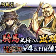 バンダイナムコオンライン、『戦国大河』で「VIP購入大判【全額還元】キャンペーン」と「弓&騎馬武将福引」を実施!