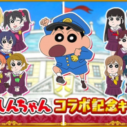 ブシロードとKLab、『ラブライブ!スクフェス』で「クレヨンしんちゃん」コラボ記念キャンペーンを開催