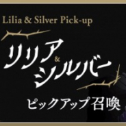 アニプレックス、『ディズニー ツイステッドワンダーランド』でリリア&シルバーピックアップ召喚を25日より開催!