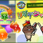 ビーワークス、『なめこ栽培キット ザ・ワールド』の新ステ ージとしてブラジル「リオデジャネイロ」が遊べるアップデートを実施!