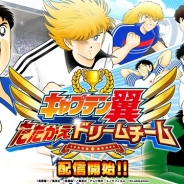 【App Storeランキング(6/15)】KLab『キャプテン翼』が初のTOP30入り! なにィ! 「鬼ヶ島ピックアップ召喚」開始の『FGO』が首位獲得